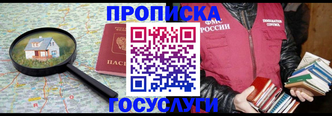 прописка регистрация в Бавлах