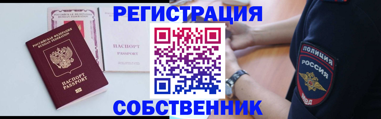 временная регистрация купить в Бавлах
