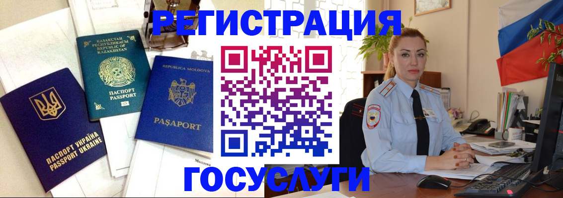 прописка иностранных граждан в Бавлах